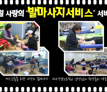 3월 사랑의 발마사지 서비스 이미지