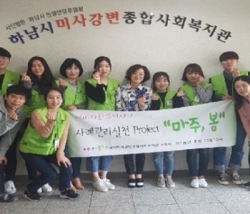 사례관리실천프로젝트 &#034;마주, 봄&#034; 3월 활동내용 이미지