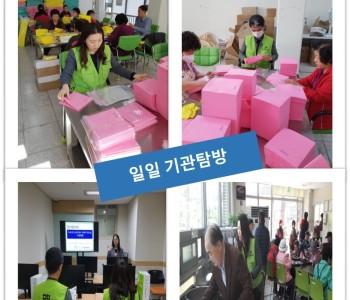 일일 기관탐방(하남주야간보호센터 의뢰) 이미지