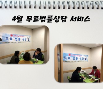 4월 무료법률서비스 이미지