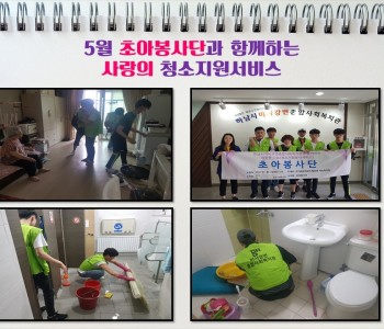 5월 초아봉사단 이미지