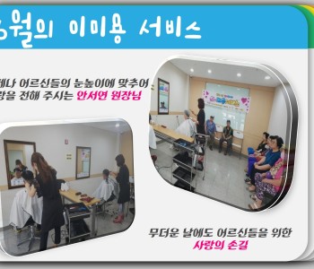 6월의 어르신 이미용서비스 이미지