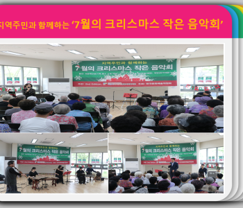 7월의 크리스마스 작은 음악회 이미지