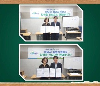 하남시 고용복지센터 업무협약식 이미지