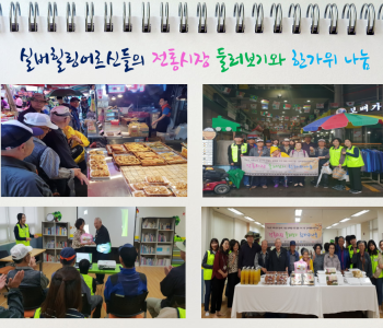 실버힐링(전통시장 둘러보기 한가위나눔) 이미지