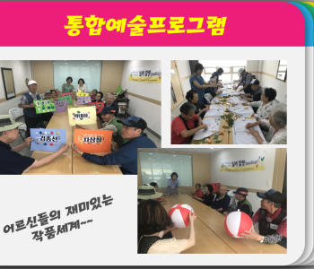 실버힐링(통합예술프로그램) 이미지