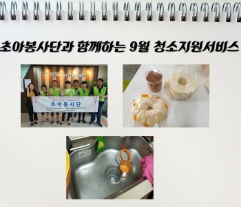 9월 초아봉사단 이미지