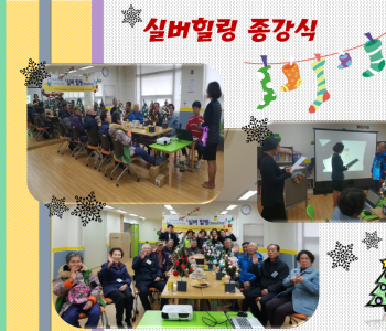 실버힐링종강식 이미지