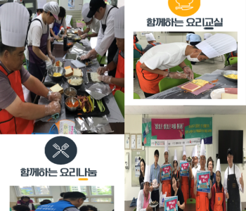 생생마을통 요리교실&요리나눔 이미지