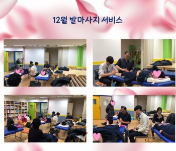 12월 발마사지 서비스 이미지