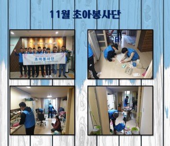 11월 초아봉사단 이미지