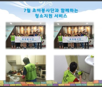 7월 초아봉사단 이미지