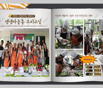 생생마을통 요리교실 이미지