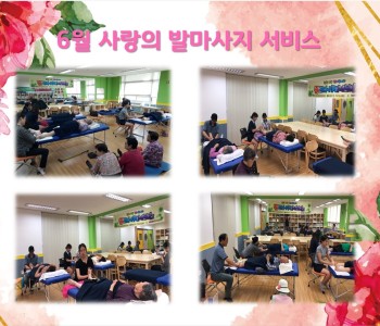 6월의 발마사지 서비스 이미지