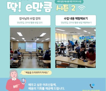 2022 미디어 활용교육 &#034;딱! e만큼&#034;시즌2 기본반 11회기 이미지