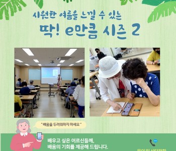 2022 미디어 활용교육 &#034;딱! e만큼&#034;시즌2 기본반 10회기 이미지