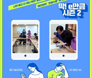 2022 미디어 활용교육 &#034;딱! e만큼&#034;시즌2 기본반 9회기 이미지