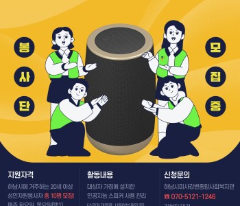 스마트 돌봄 매니저(봉사자) 모집 이미지