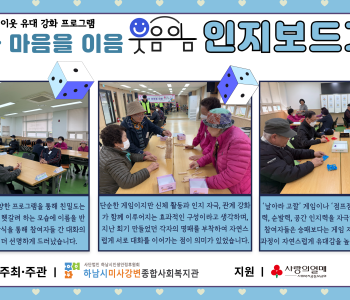 2025년 웃음이음-인지보드게입 11회기 진행 이미지