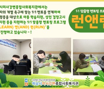 1:1 맞춤형 멘토링 프로그램 '런(Learn)앤(and)런(Run)' 진행 이미지