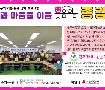2025년 웃음이음 종강식 진행 이미지