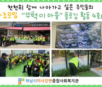 따뜻한 봄바람과 함께한 뚜벅이 마을 네 번째 플로깅 활동 이미지