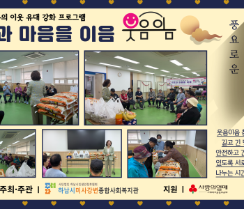 2025년 웃음이음-추석맞이 자체모임 진행 이미지