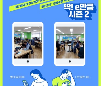 2022 미디어 활용교육 &#034;딱! e만큼&#034;시즌2 기본반 5회기 이미지
