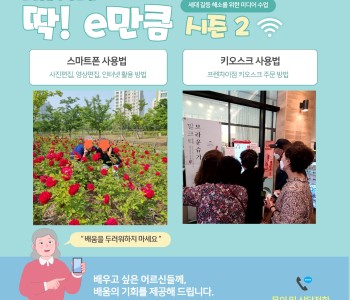 2022 미디어 활용교육 &#034;딱! e만큼&#034;시즌2 기본반 6회기 이미지