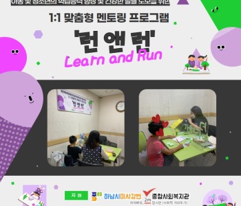1:1 맞춤형 멘토링 '런 앤 런' 이미지