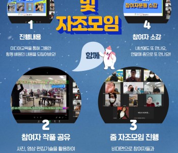 미디어 역량강화교육 '딱! e만큼' 종강 및 자조모임 이미지