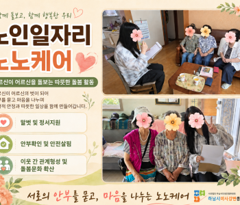 8월 노인일자리 「노노케어」 활동 현장 이야기 이미지