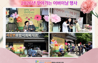 찾아가는 어버이날 기념 행사 게시물 첨부 이미지