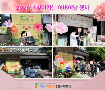 찾아가는 어버이날 기념 행사 이미지