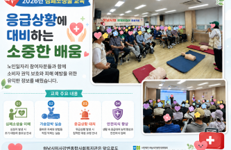 2026년 노인일자리 참여자 심폐소생술 교육 게시물 첨부 이미지