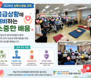 2026년 노인일자리 참여자 심폐소생술 교육 이미지