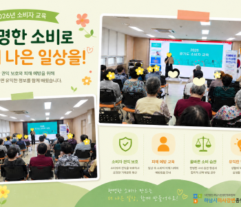 2026년 노인일자리 참여자 소비자 교육 이미지