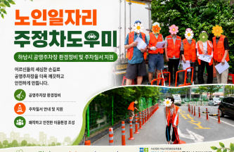 8월 노인일자리 「주정차도우미」 활동 현장 이야기 게시물 첨부 이미지
