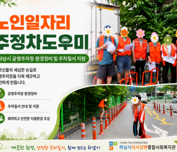 8월 노인일자리 「주정차도우미」 활동 현장 이야기 이미지