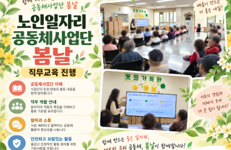 10월 노인일자리 공동체사업단 「봄날」 직무교육 진행 게시물 첨부 이미지