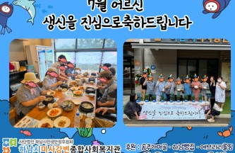 7월 어르신 생신잔치 게시물 첨부 이미지