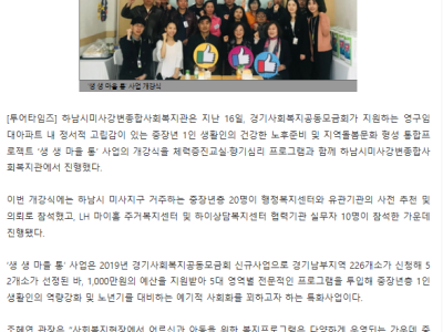 2019 특화사업 '생생마을통' 이미지