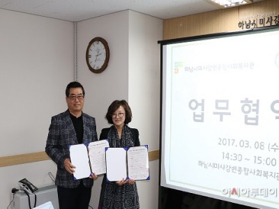 2017년 3월9일 '하남시평생학습관 MOU 체결' 이미지