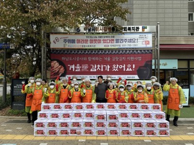 하남도시공사, 하남시미사강변종합사회복지관과 김장김치 나눔 실천 이미지