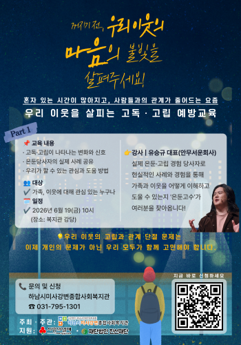 고립·고독 예방을 위한 주민·실무자 교육 「마주봄」 이미지