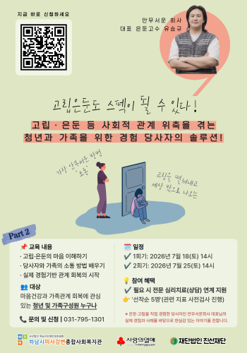 고립·고독 예방을 위한 가족교육 「안아봄」 이미지