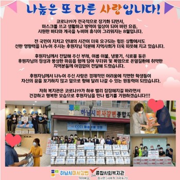 후원자 8월 감사편지 이미지