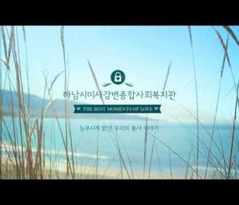 VOLUNTEER IS IN THE AIR(자원봉사자 감사영상) 이미지