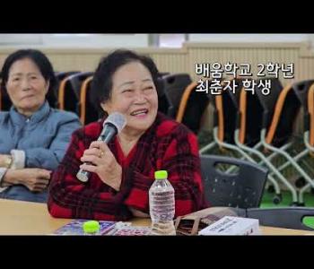 2024 성인문해교육 지원사업 배움학교 종강식 영상 이미지