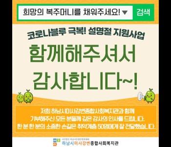 네이버 해피빈 모금함 '희망의 복주머니를 채워주세요!' 성과영상 이미지